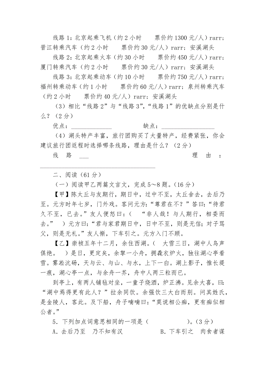 福建省泉州市中考语文专项练习能力提升试题及答案_2_第3页