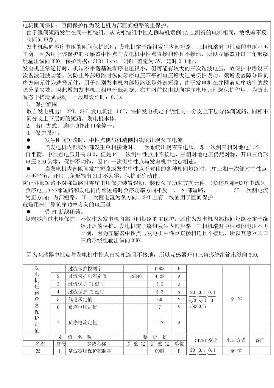 发电总厂继电保护及自动装置整定书_第5页