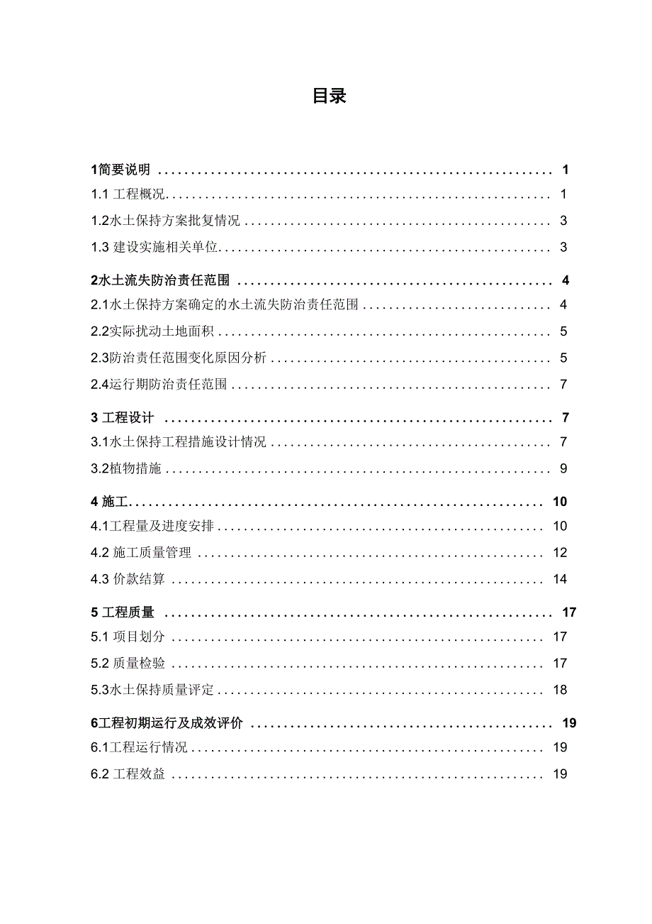 梅花井煤矿技术总结报告_第3页