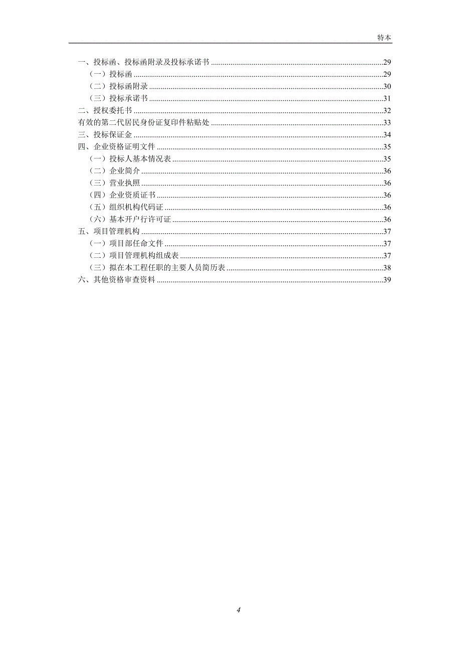 某中学规划设计项目招标文件_第4页