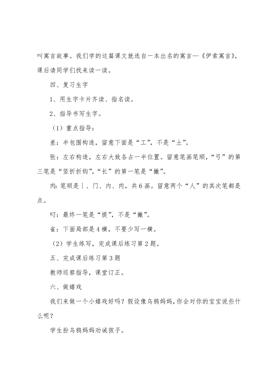 关于安全教育主题班会教案7篇.doc_第4页