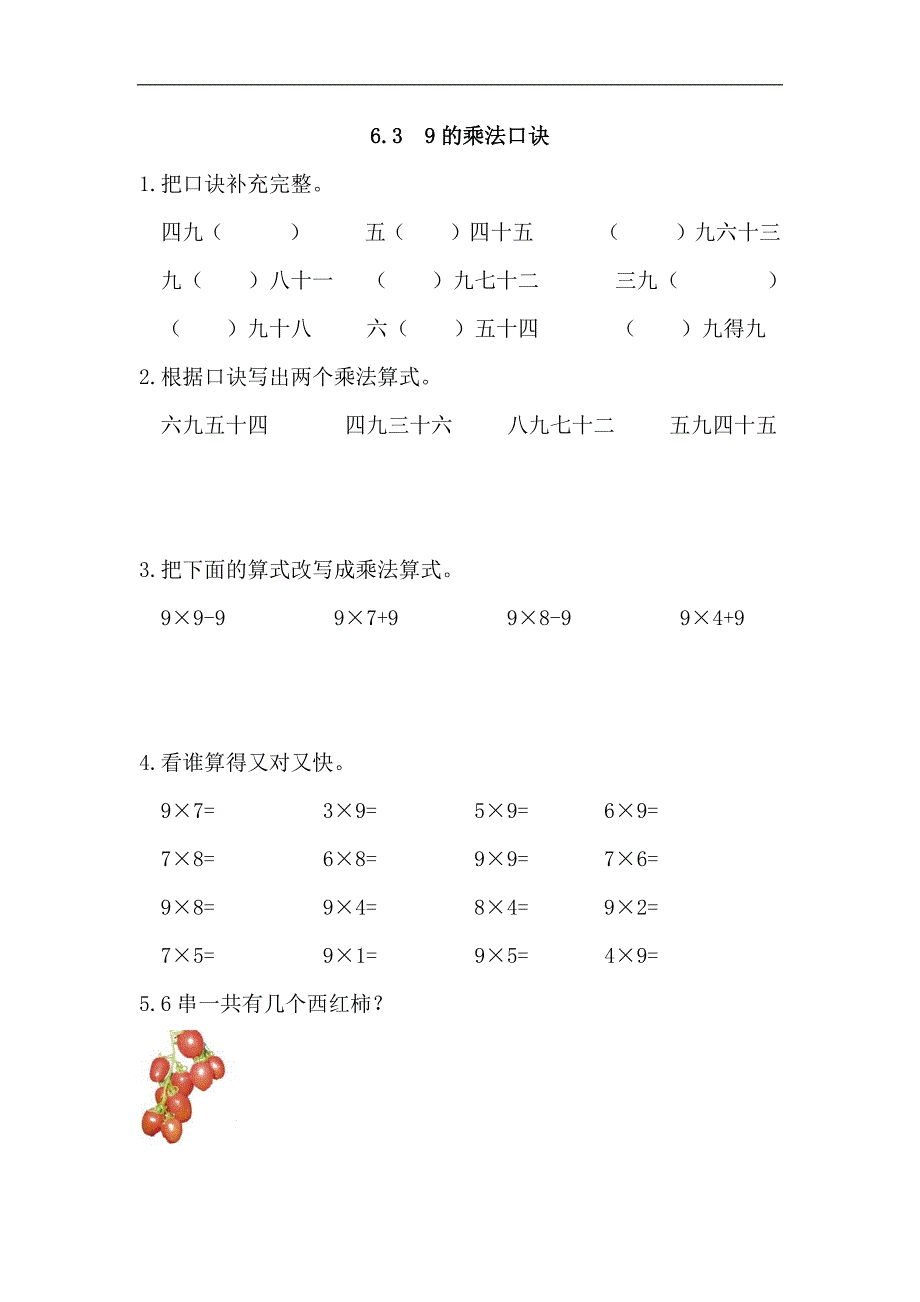 人教版数学二年级上册9的乘法口诀练习题_第1页