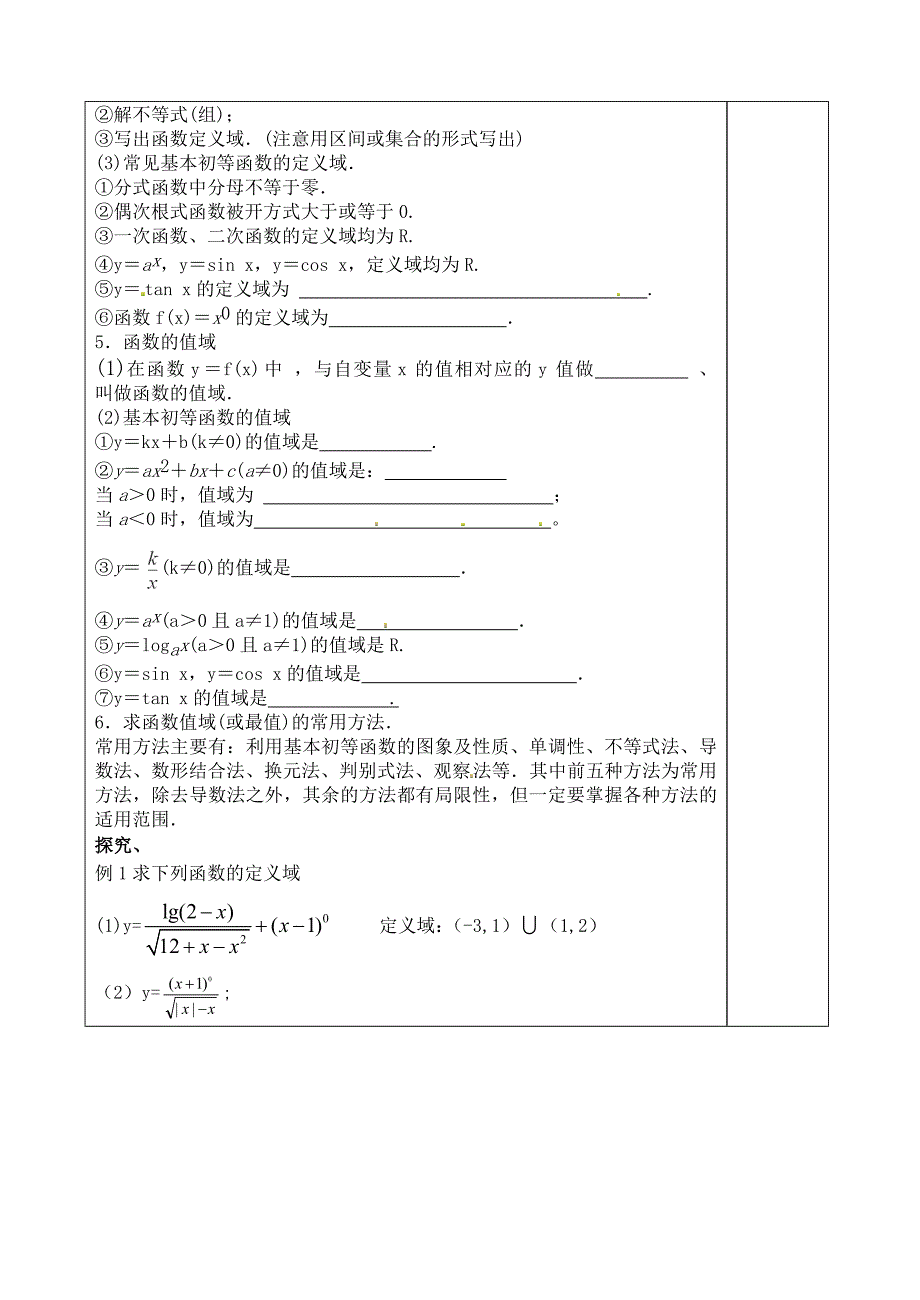 山东省泰安市肥城市第三中学高考数学一轮复习 函数及其表示教案_第3页