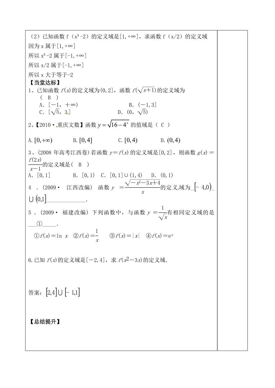 山东省泰安市肥城市第三中学高考数学一轮复习 函数及其表示教案_第5页