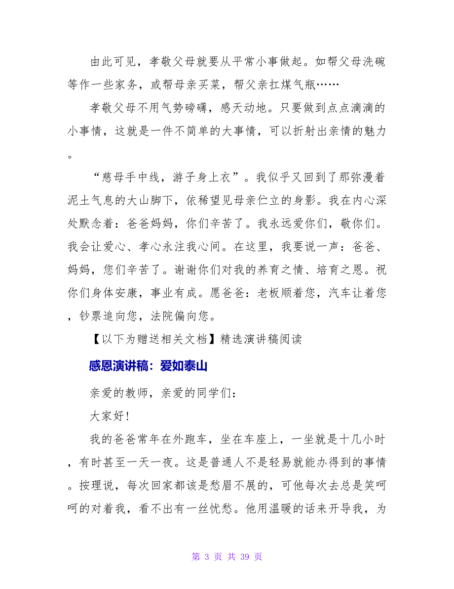 感恩节演讲稿范文：爱如泰山_第3页