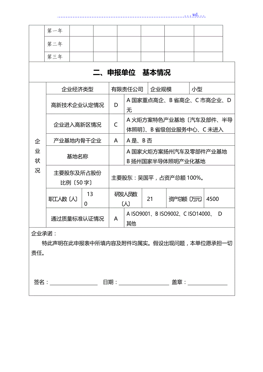 压环机高新技术产品认定申请报告表_第4页