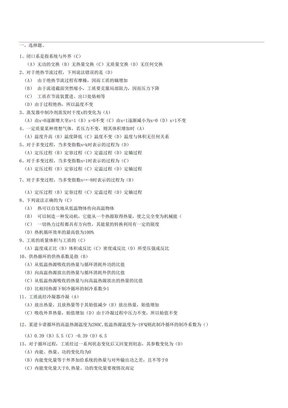 制冷试题选择题_第1页