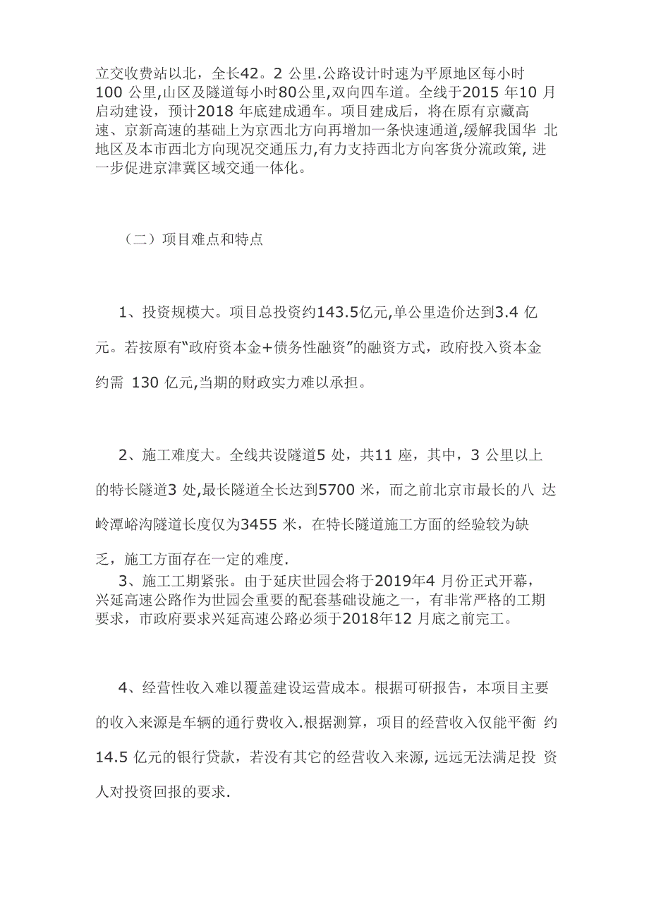 北京兴延高速公路PPP项目案例分析_第2页