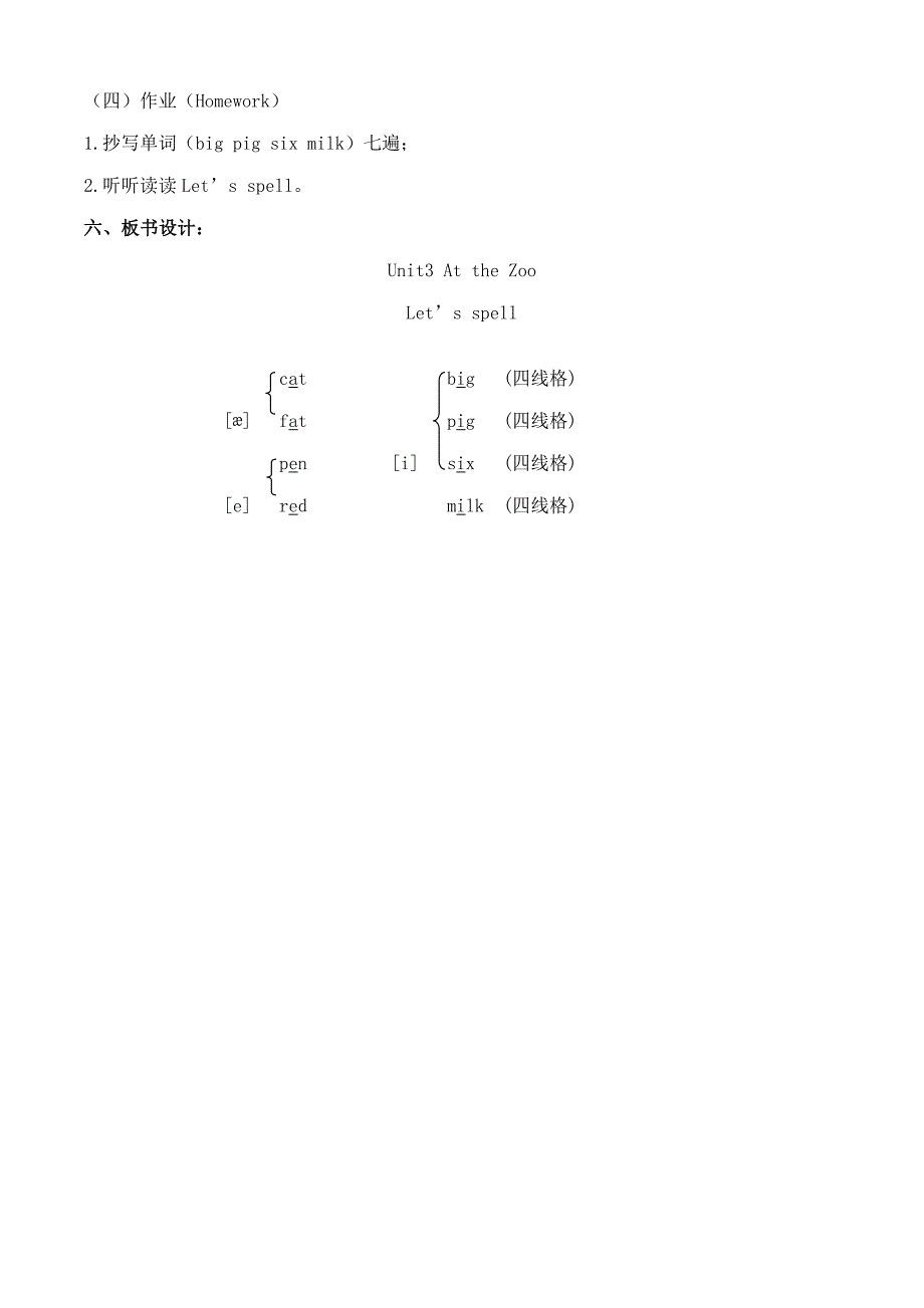 三年级下册Unit3-Lets-spell说课稿_第4页