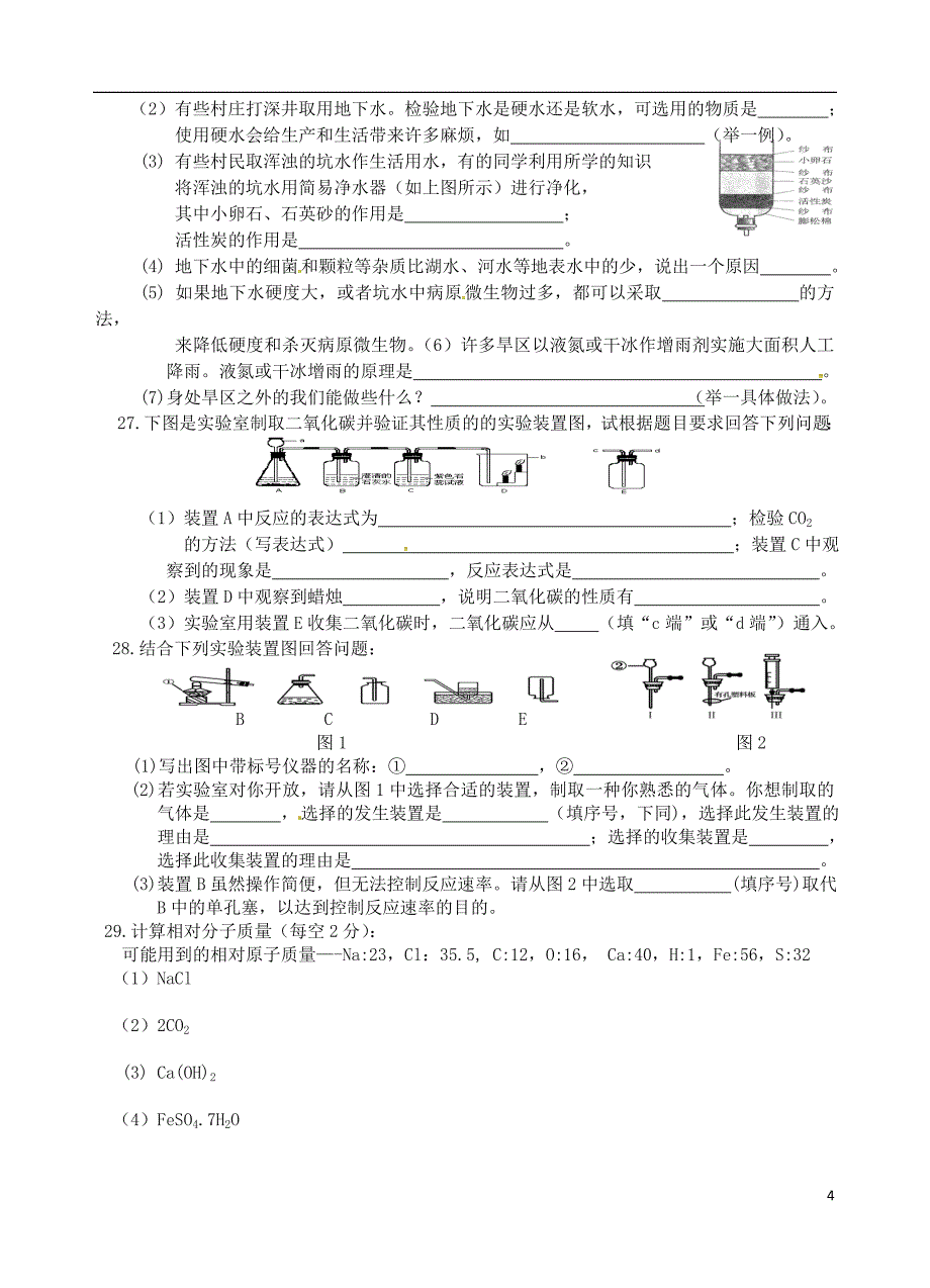 江苏省仪征市第三中学2016届九年级化学上学期第7周周末作业无答案新人教版_第4页