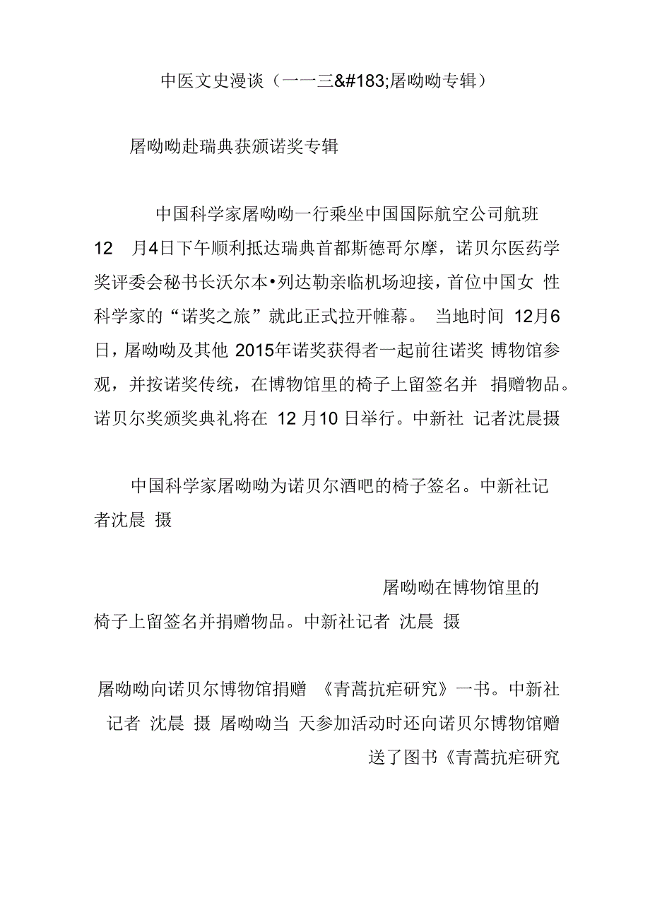 中医文史漫谈_第1页