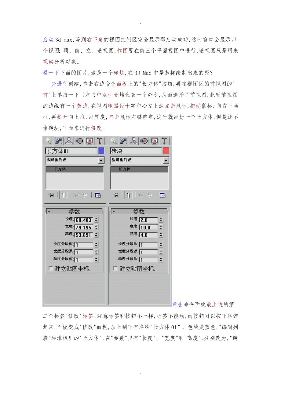 3DMax基础教程全集_第4页