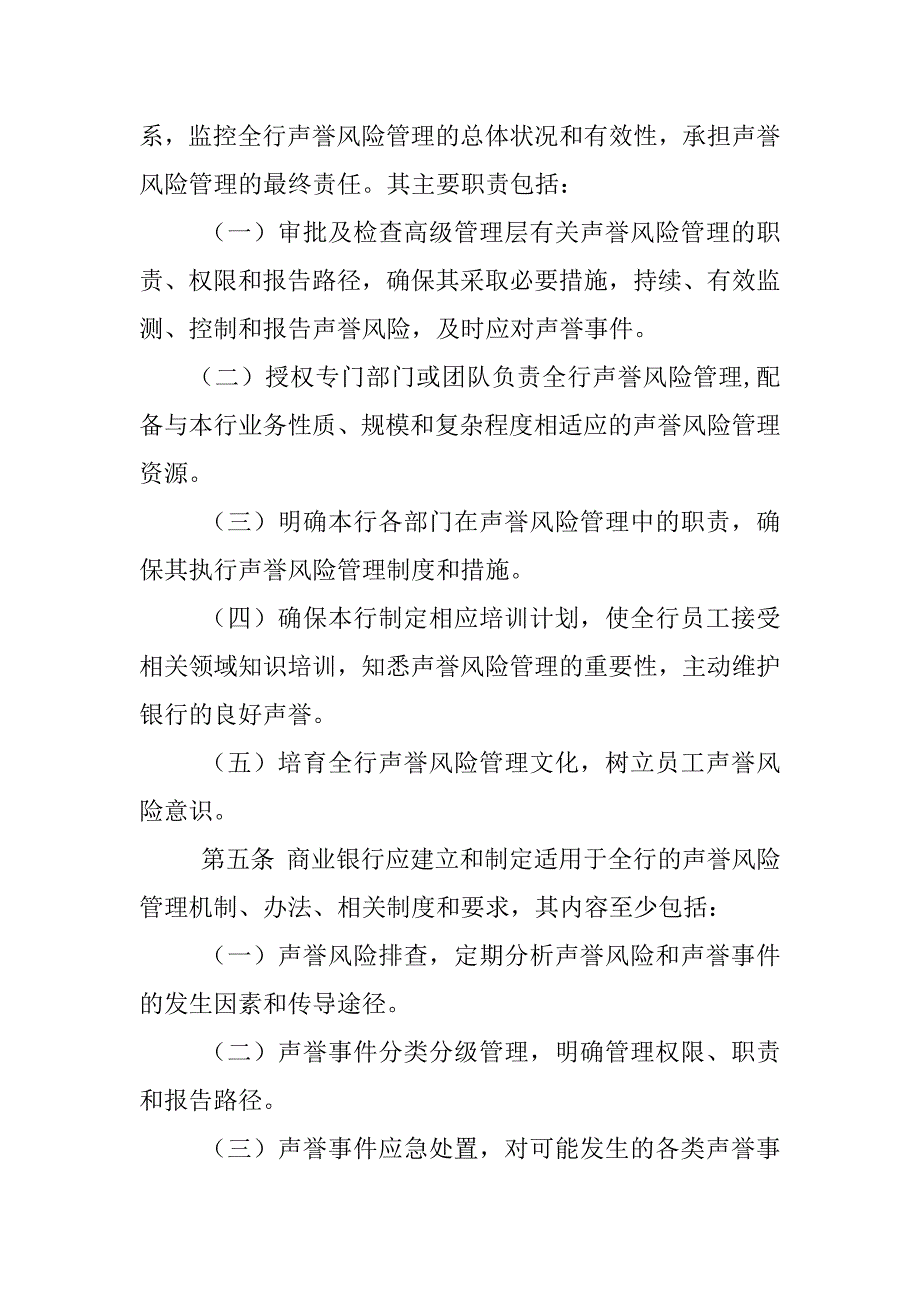 银行声誉风险管理制度_第2页