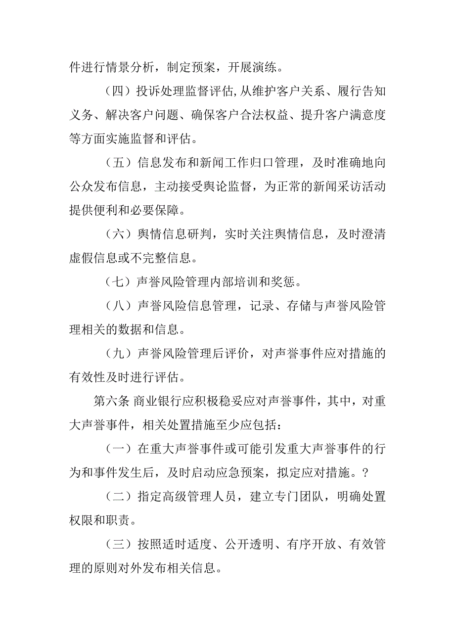 银行声誉风险管理制度_第3页