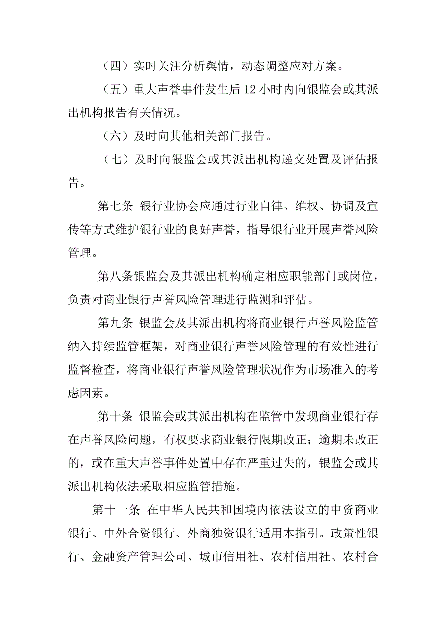 银行声誉风险管理制度_第4页