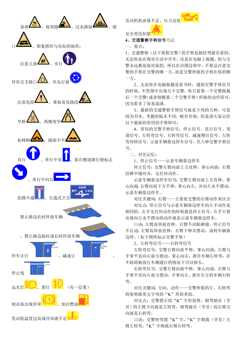 交通法规(科目一)考试记忆技巧汇总.doc_第3页