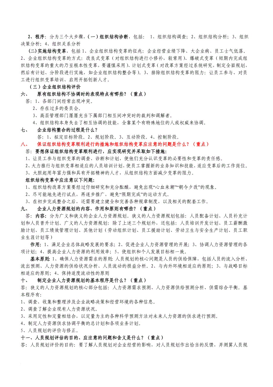 最新1.人力资源规划习题(企业人力资源师一级)_第2页