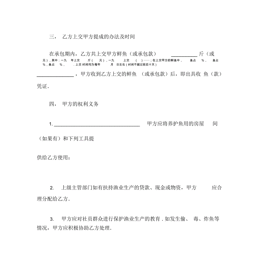 渔业承包合同_第3页