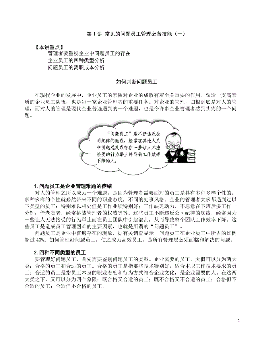 问题员工管理培训讲义_第2页