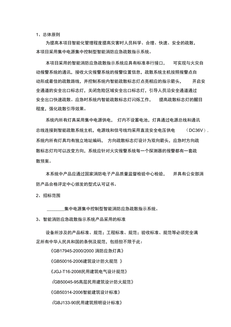 智能疏散系统技术规格书_第3页