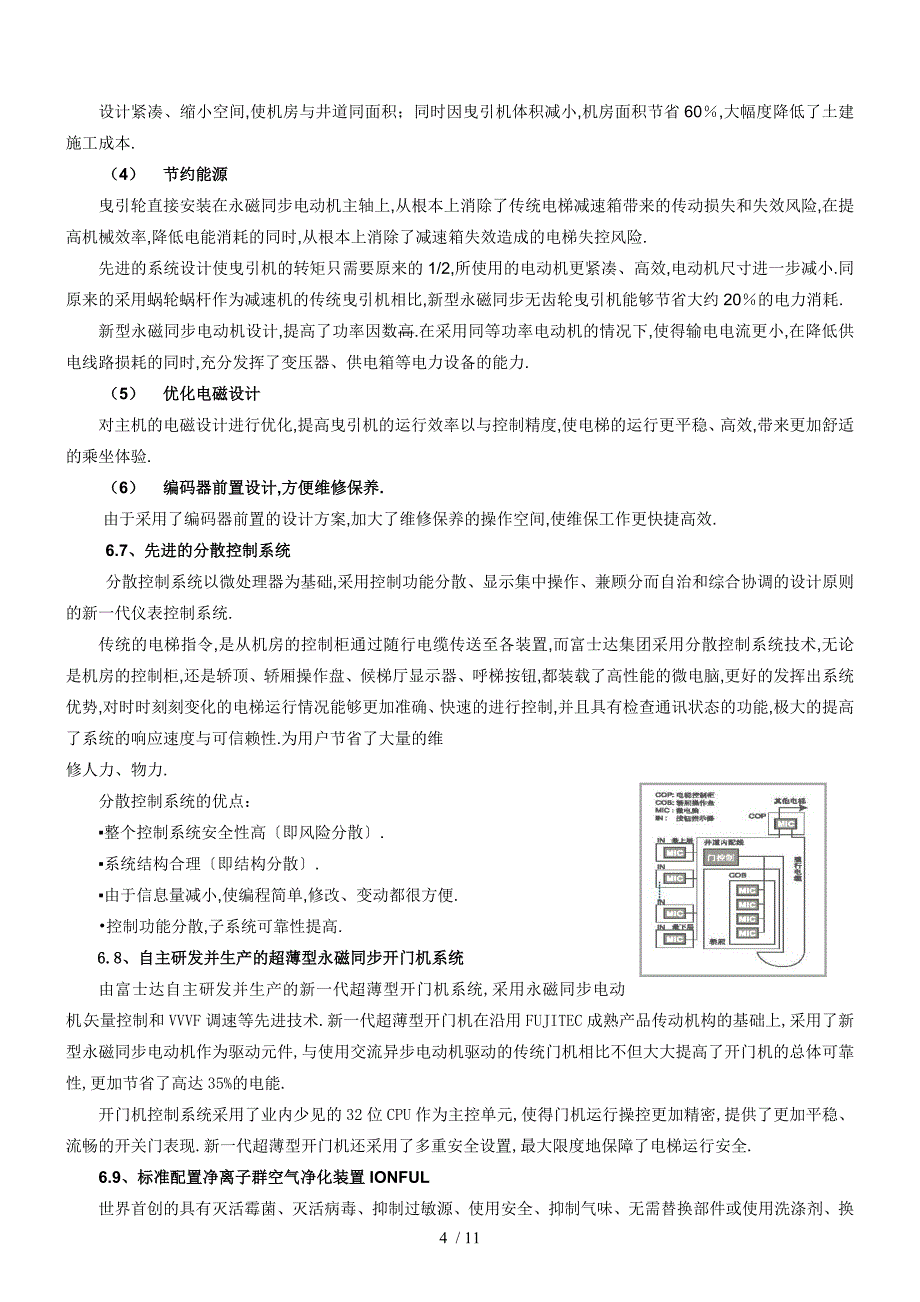 REXIA梯型产品介绍-2015-9-7_第4页