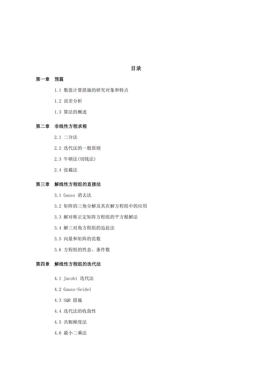 数值计算方法讲义- 预篇_第3页