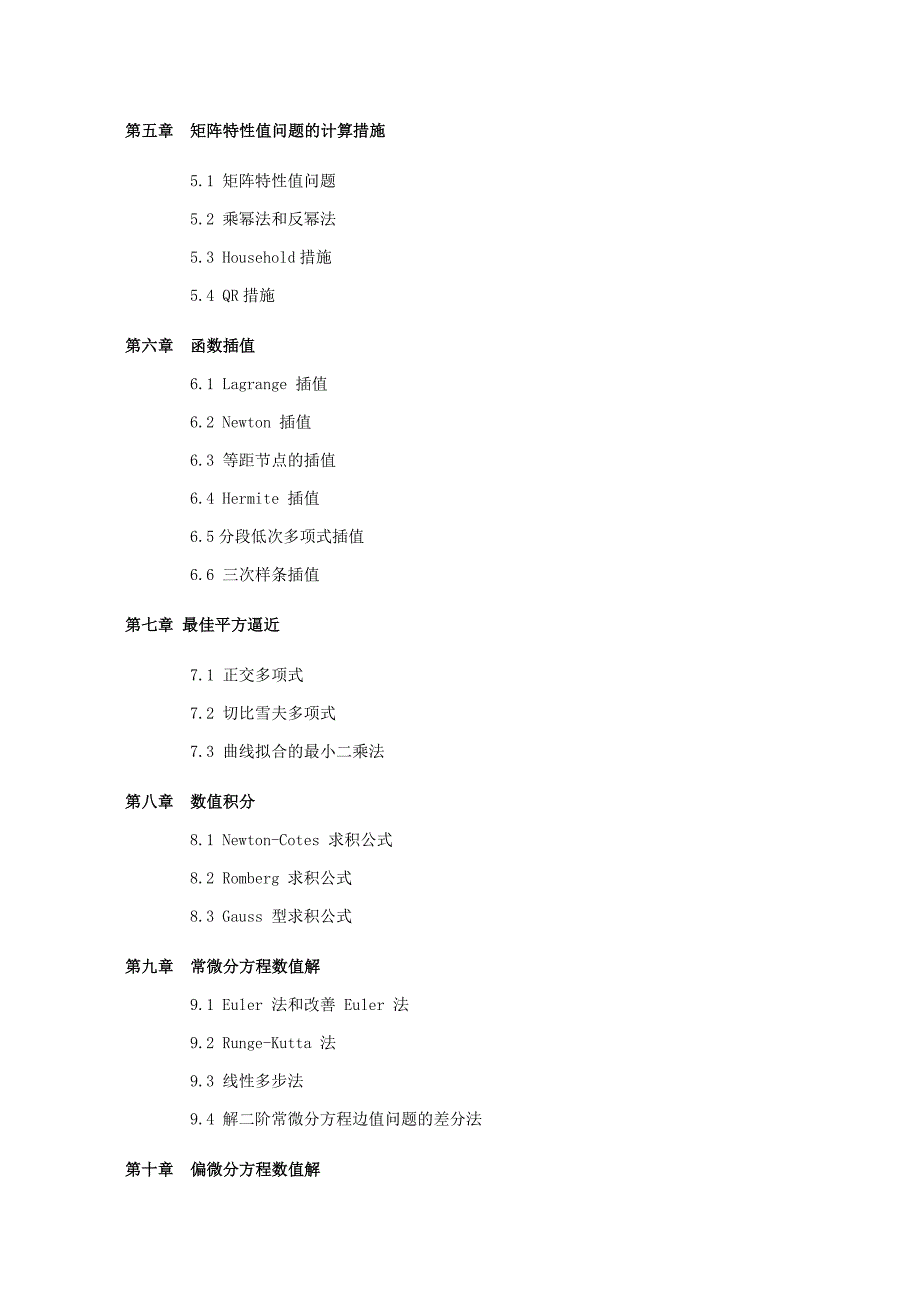 数值计算方法讲义- 预篇_第4页