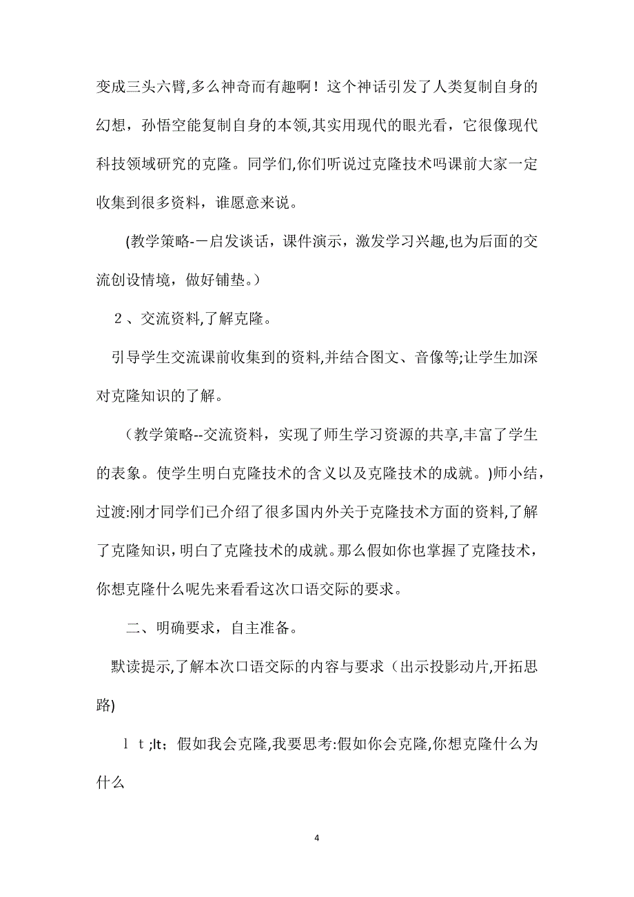 小学六年级语文教案假如我会克隆_第4页