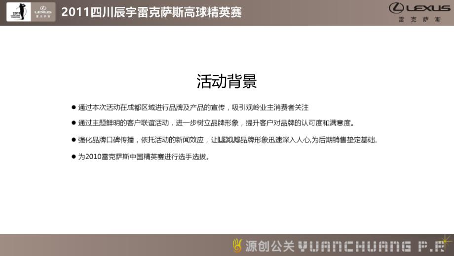 四川辰宇雷克萨斯高尔夫精英赛策划方案_第3页