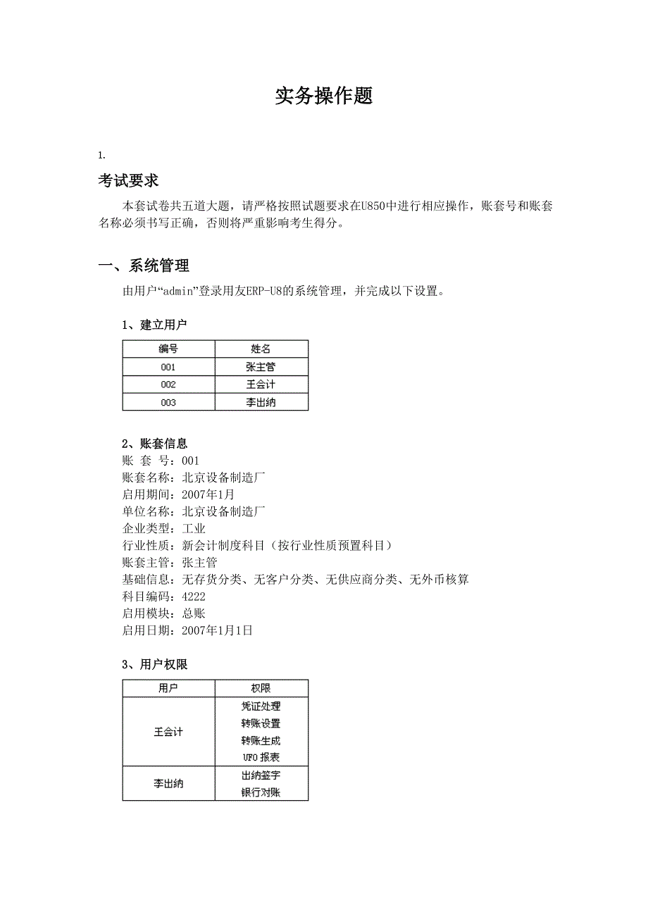 技能大赛样题.doc_第1页