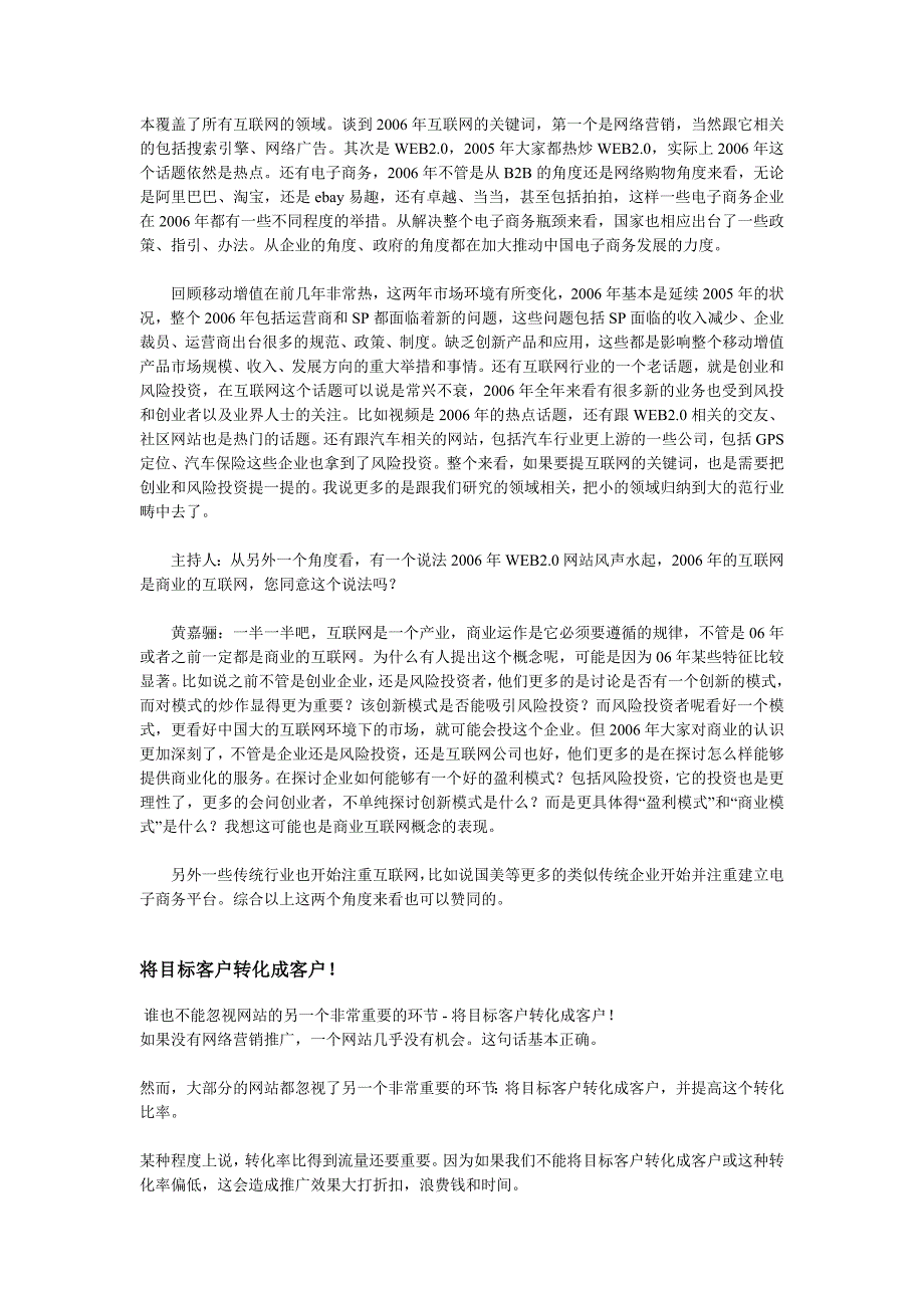 网络营销资料.doc_第2页