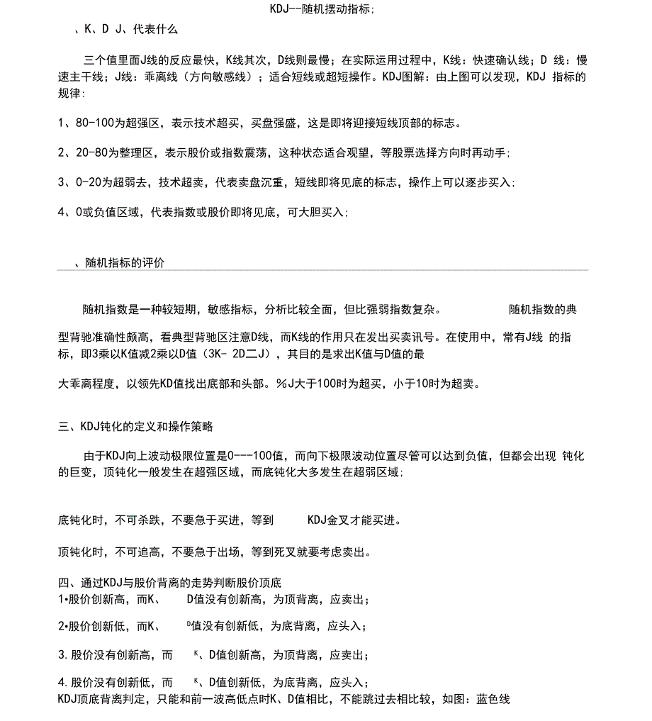 KDJ指标理解及实例解析_第1页