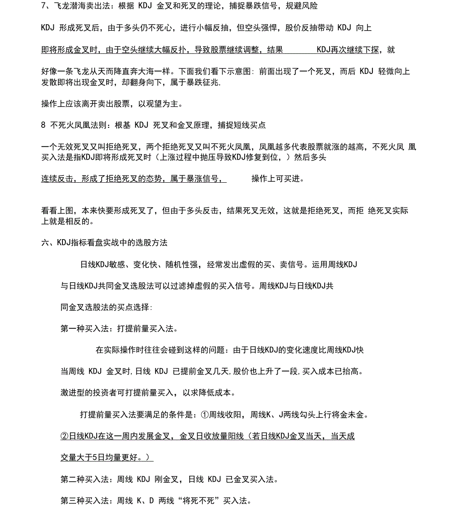 KDJ指标理解及实例解析_第4页