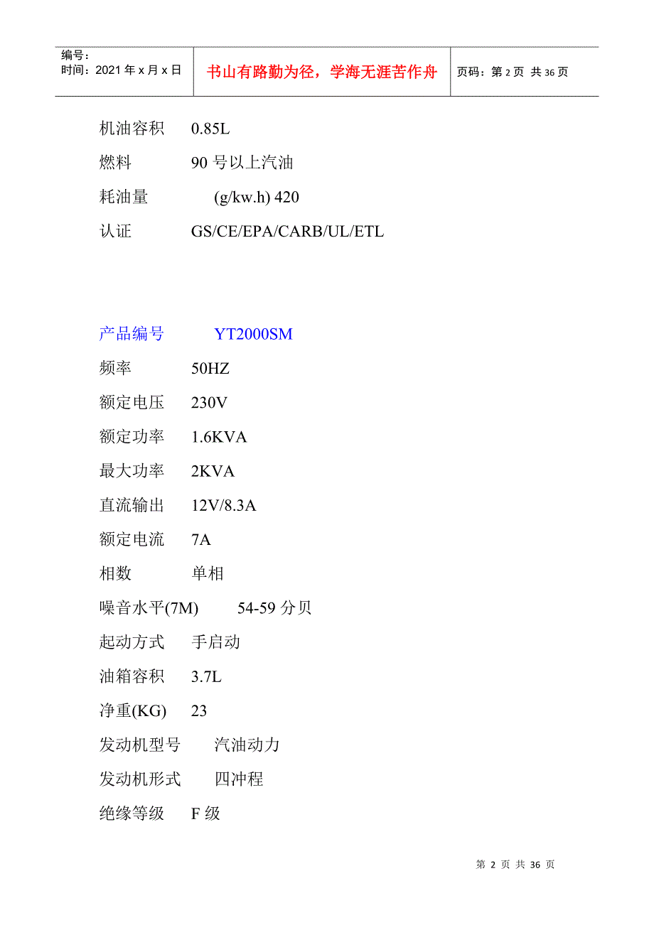 发动机的产品参数_第2页