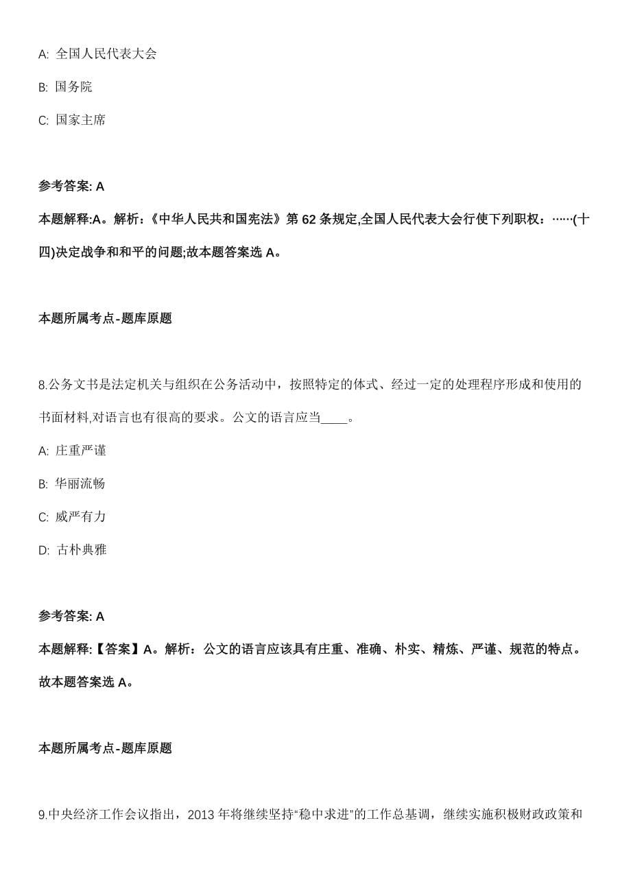 2022年01月2022福建莆田市城厢区疾病预防控制中心非在编人员招聘2人模拟卷_第5页