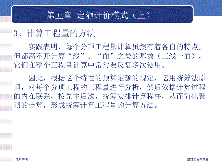 建筑工程概预算教学PPT定额计价模式_第2页