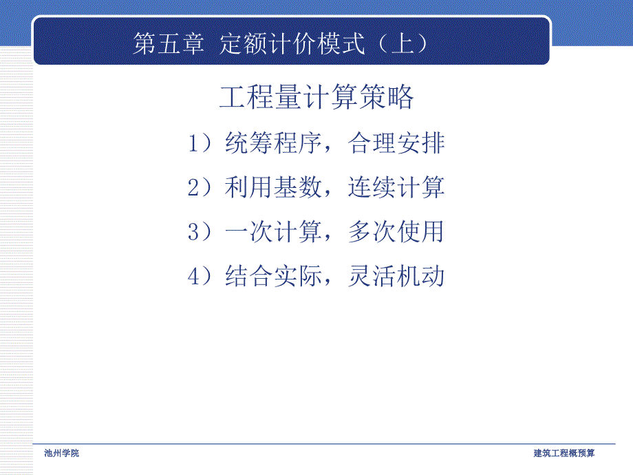 建筑工程概预算教学PPT定额计价模式_第3页