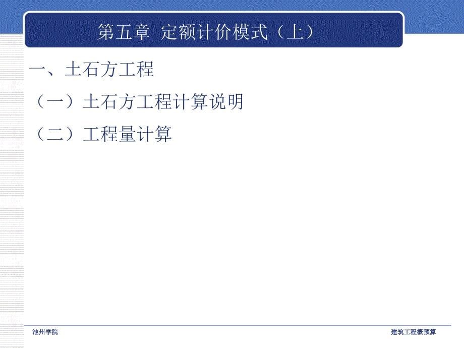 建筑工程概预算教学PPT定额计价模式_第5页