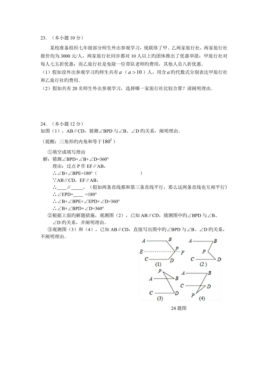 宜宾市七年级数学试题_第4页