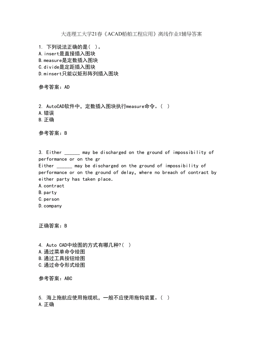 大连理工大学21春《ACAD船舶工程应用》离线作业1辅导答案25_第1页