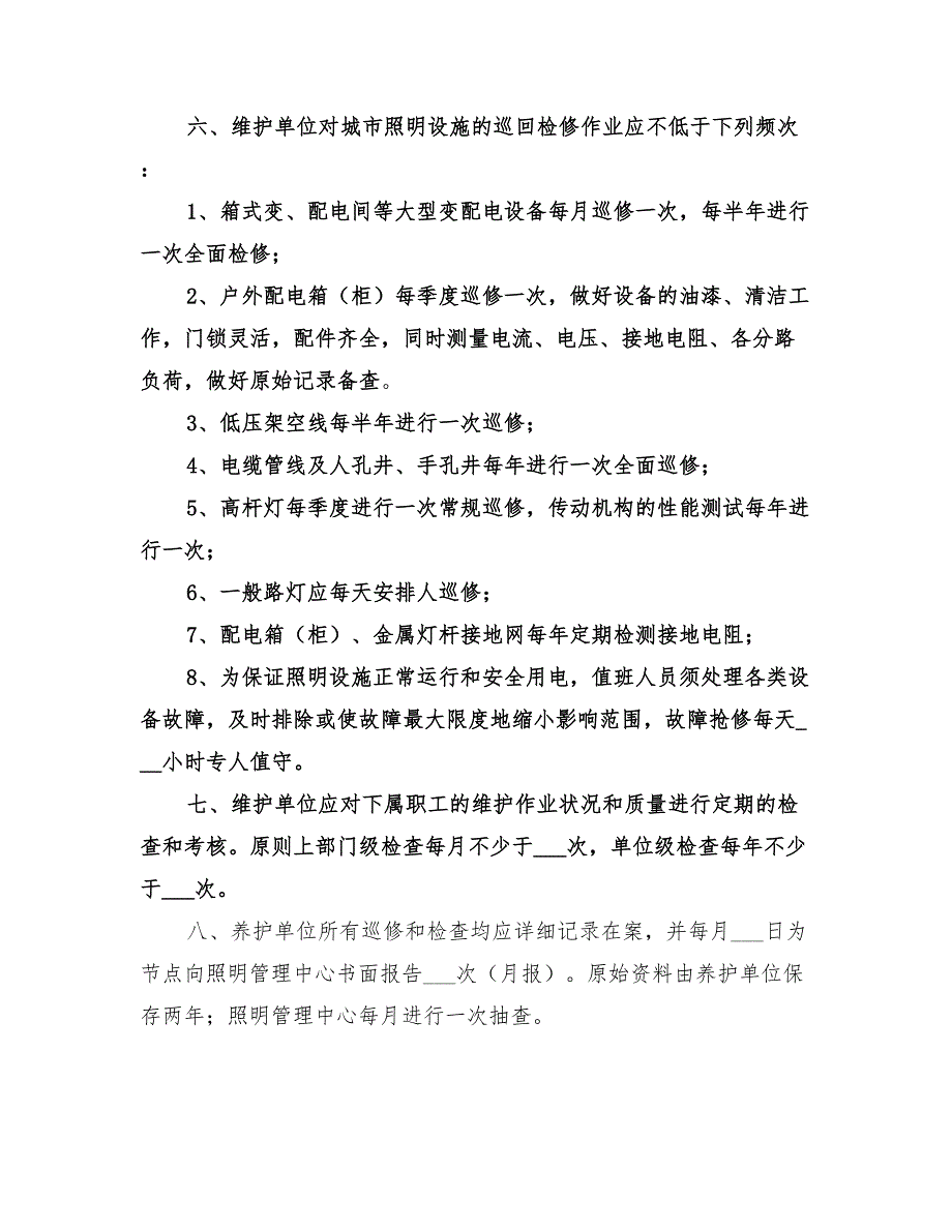 2022年路灯管理维护方案范本_第2页