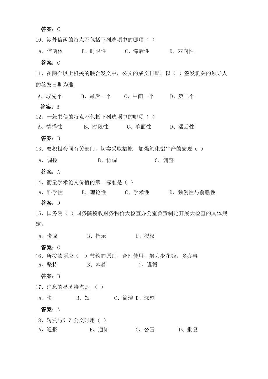 大学实用写作试题库_第3页