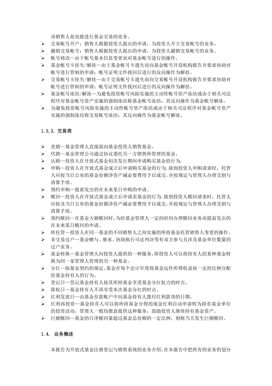 开放式基金业务讲解.doc_第2页