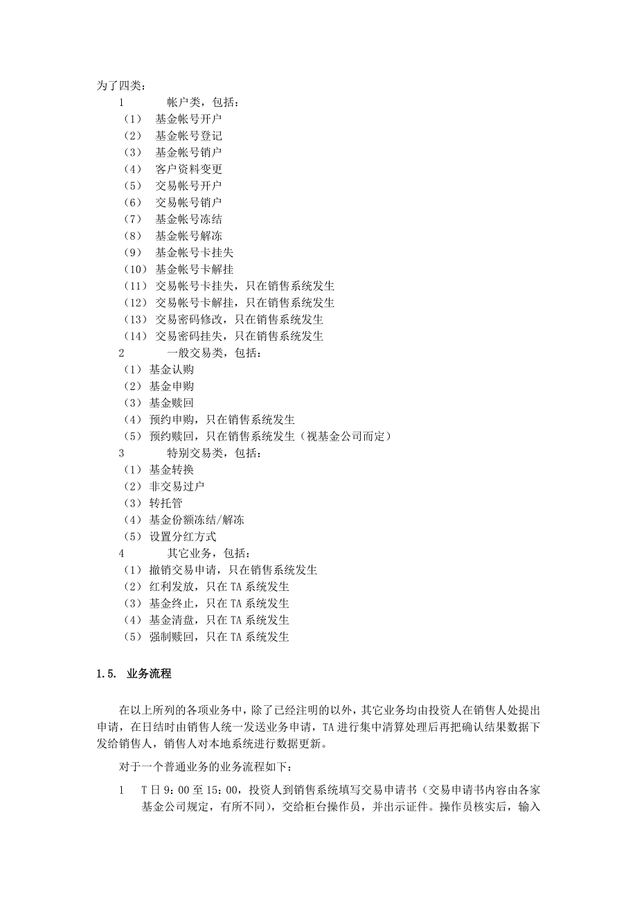 开放式基金业务讲解.doc_第3页