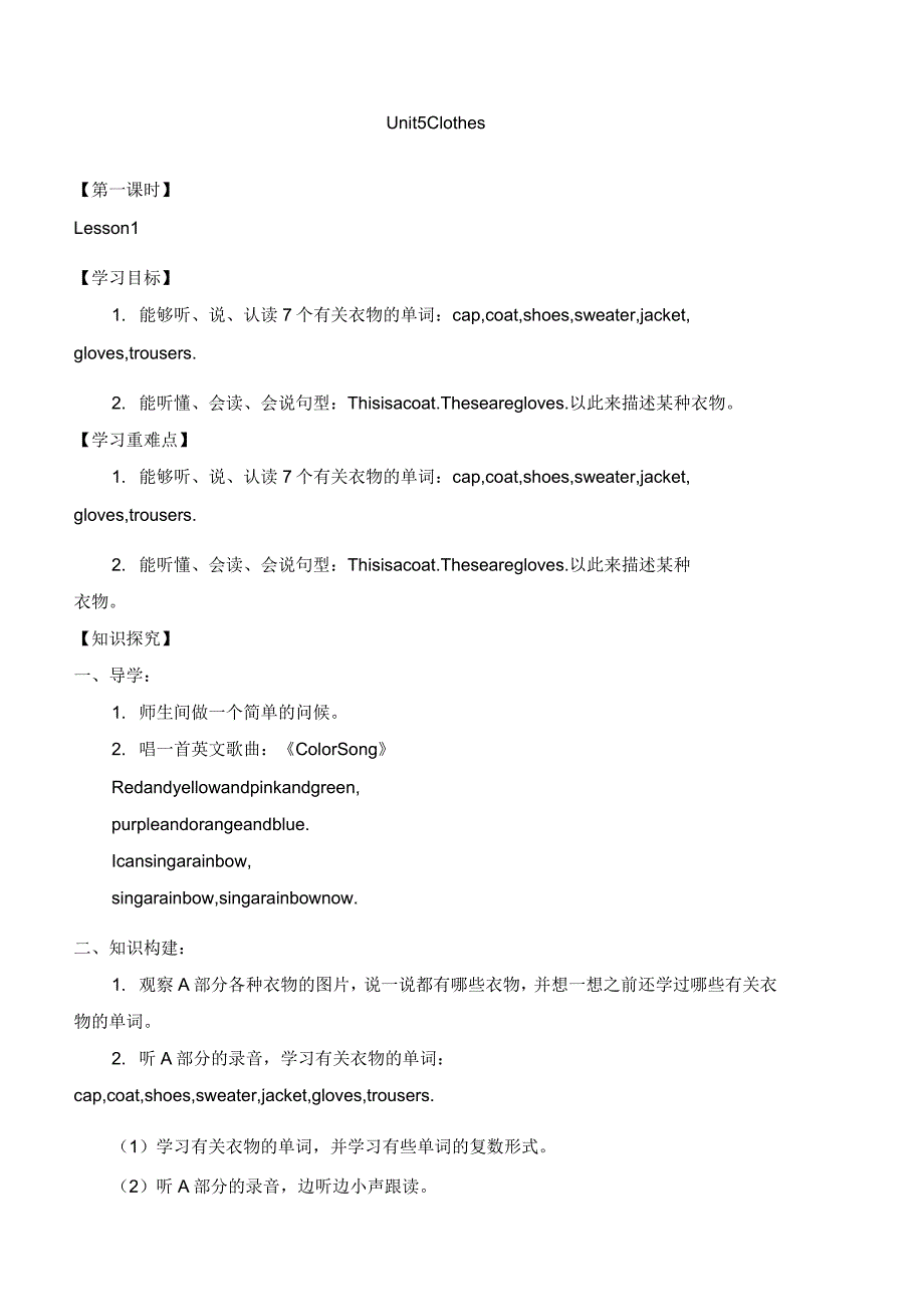 人教版新起点三年级英语上册Unit5ClothesLesson1学案_第1页