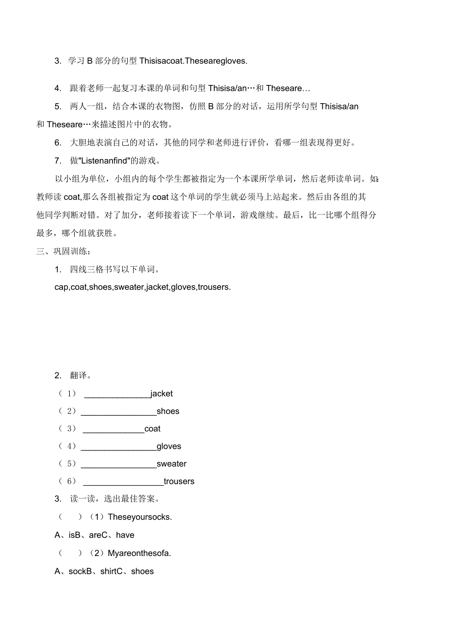 人教版新起点三年级英语上册Unit5ClothesLesson1学案_第2页