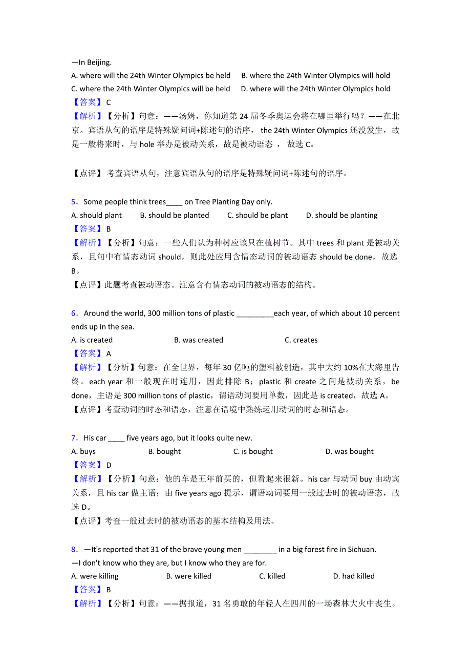 (英语)中考英语动词被动语态专项练习.doc_第2页