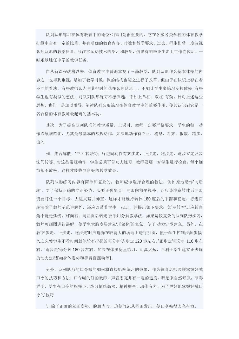 在体育课准备活动中如何运用游戏教_第4页