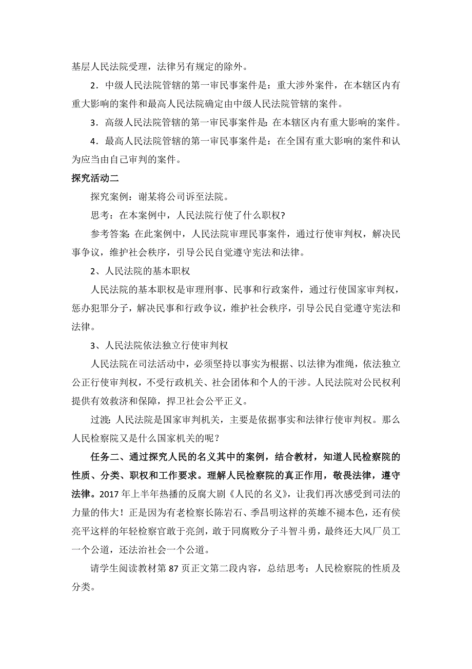 6.3 国家司法机关 教案[1]_第3页