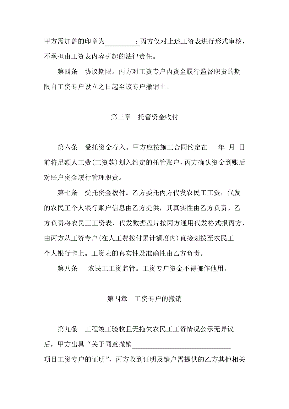 工程建设领域农民工工资专用账户资金管理协议_第3页